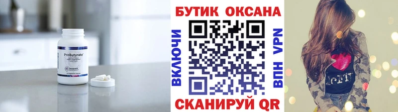 Бутират Butirat  купить наркотик  Электроугли 